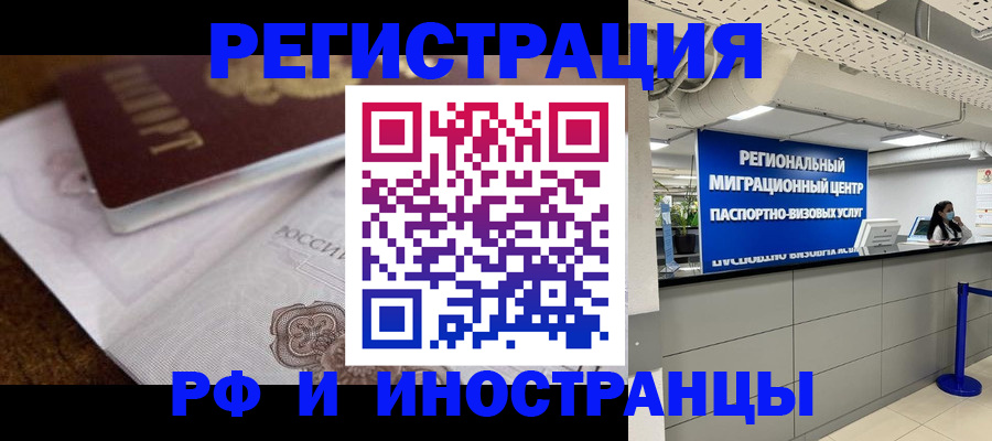 прописка законно в Цивильске